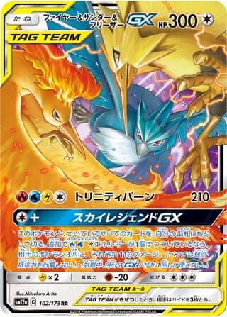 Moltres & Zapdos & Articuno-GX