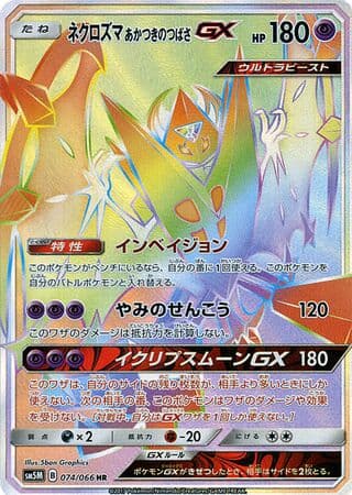 Dawn Wings Necrozma-GX