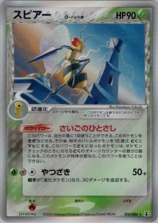 Beedrill