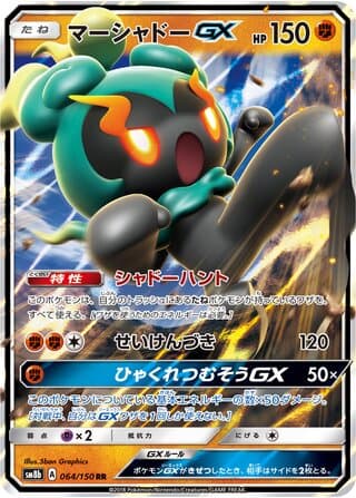 Marshadow-GX