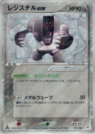 Registeel ex