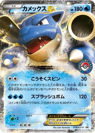 Blastoise-EX