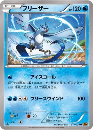 Articuno
