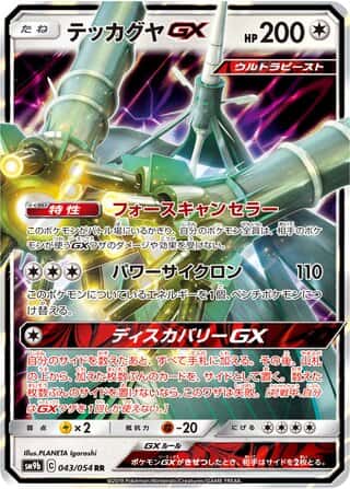 Celesteela-GX