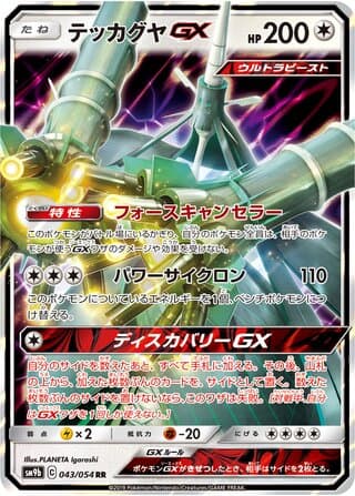 Celesteela-GX