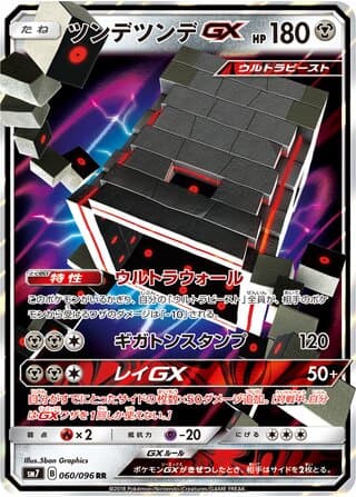Stakataka-GX