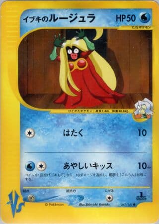Clair's Jynx