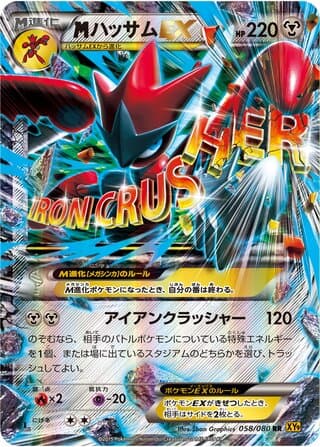 M Scizor-EX