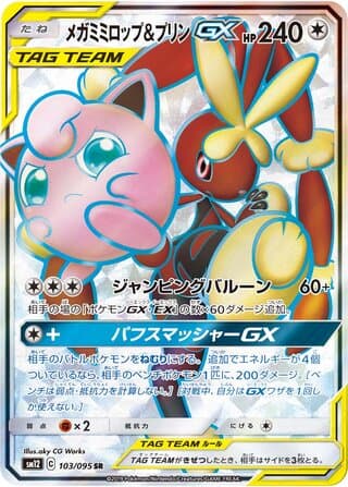 Mega Lopunny & Jigglypuff-GX