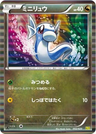 Dratini