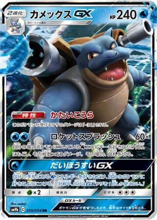 Blastoise-GX