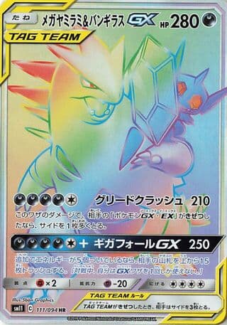 Mega Sableye & Tyranitar-GX