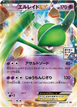 Gallade-EX