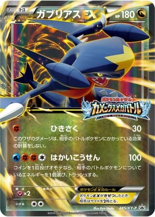 Garchomp-EX