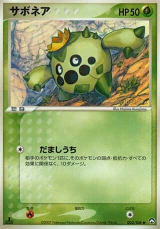 Cacnea