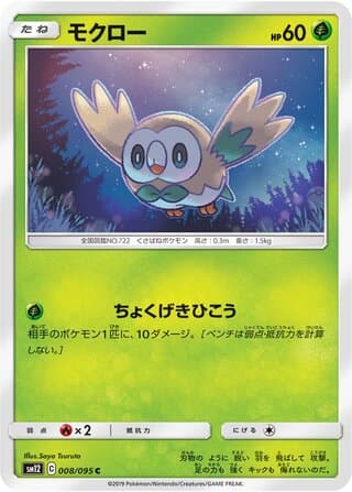 Rowlet
