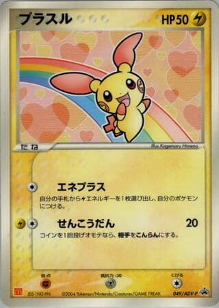 Plusle