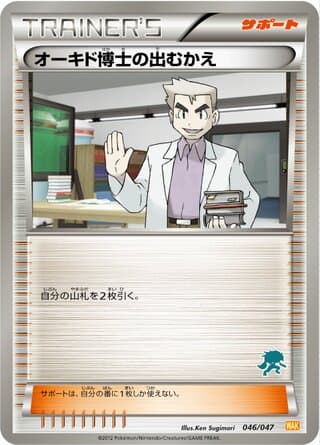 Professor Oak's Meeting
