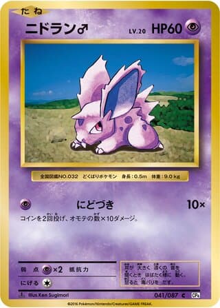 Nidoran
