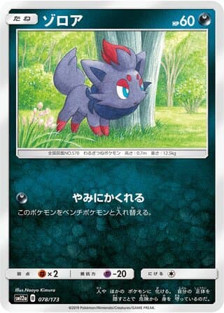 Zorua