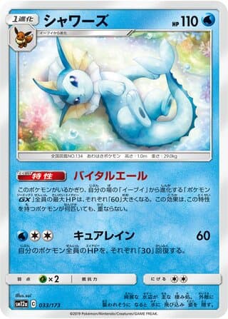 Vaporeon