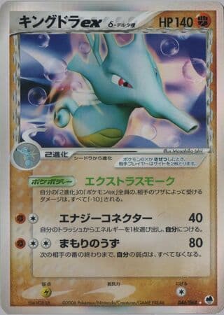Kingdra ex