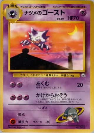 Sabrina's Haunter 031 Yamabuki City Gym Deck