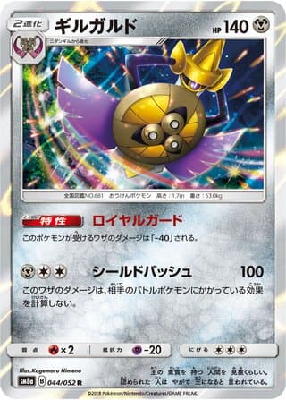 Aegislash