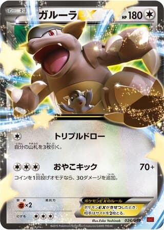Kangaskhan-EX