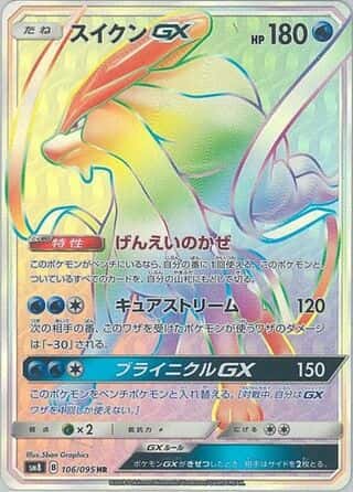 Suicune-GX