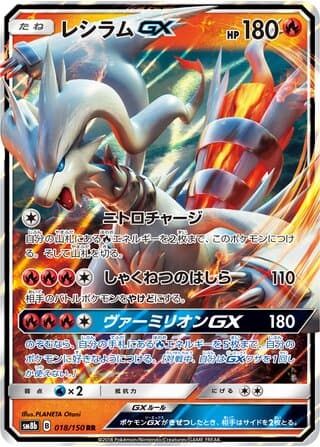 Reshiram-GX