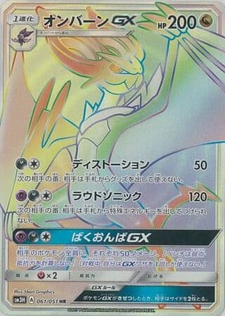 Noivern-GX