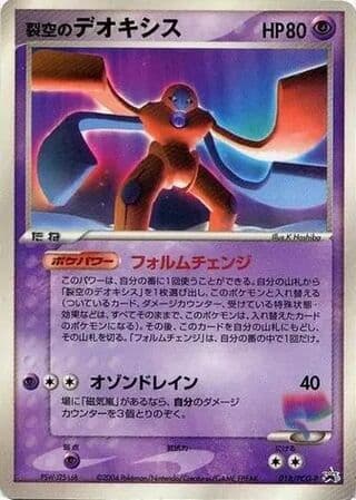 Sky-Splitting Deoxys