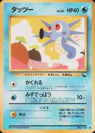 Horsea 015 Vending Machine (Series 3)