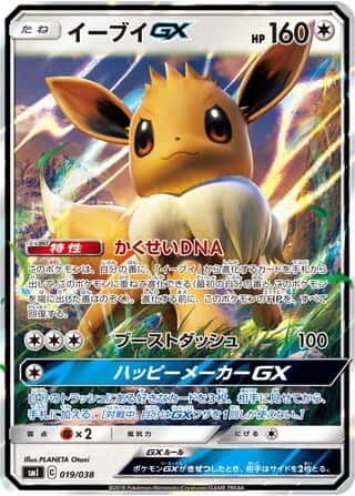 Eevee-GX