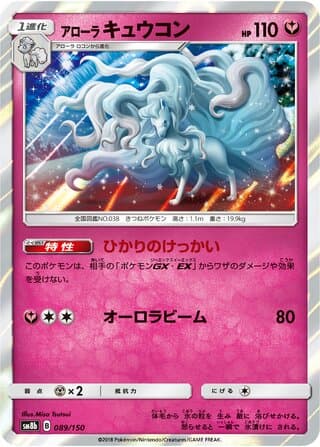 Alolan Ninetales