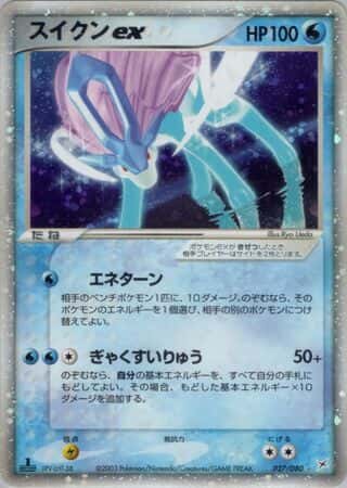 Suicune ex