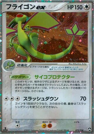 Flygon ex