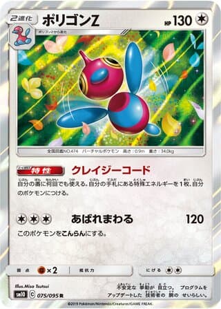 Porygon-Z