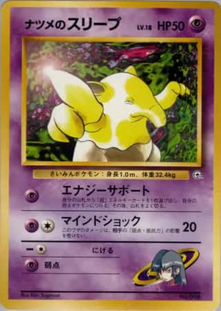 Sabrina's Drowzee 033 Yamabuki City Gym Deck