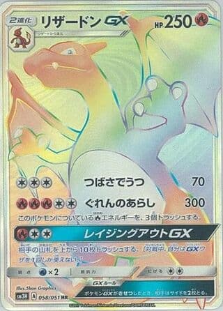 Charizard-GX