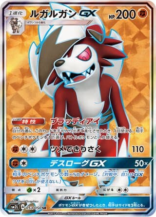 Lycanroc-GX