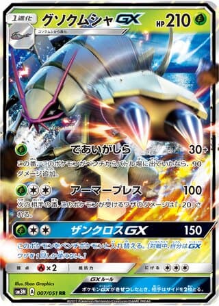 Golisopod-GX