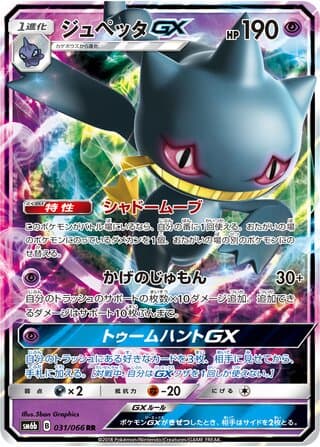 Banette-GX