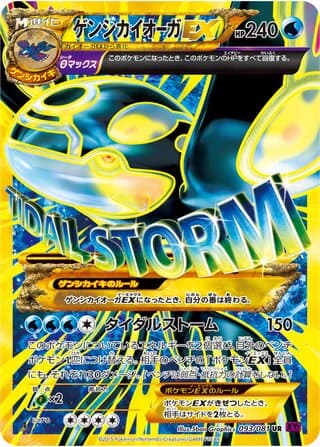 Primal Kyogre-EX