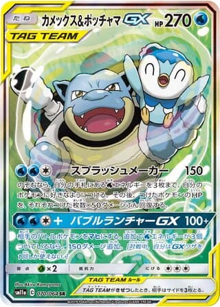 Blastoise & Piplup-GX