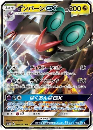 Noivern-GX