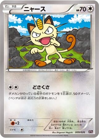 M Audino-EX Mega Battle Deck