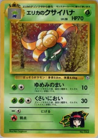 Erika's Gloom 003 Tamamushi City Gym Deck