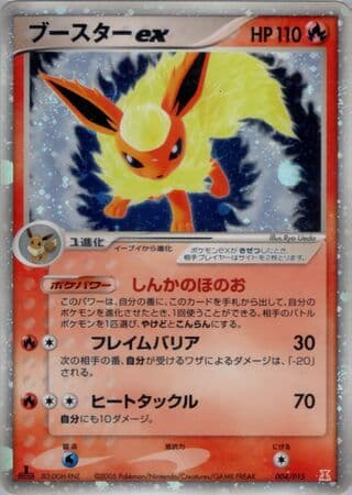 Flareon-EX